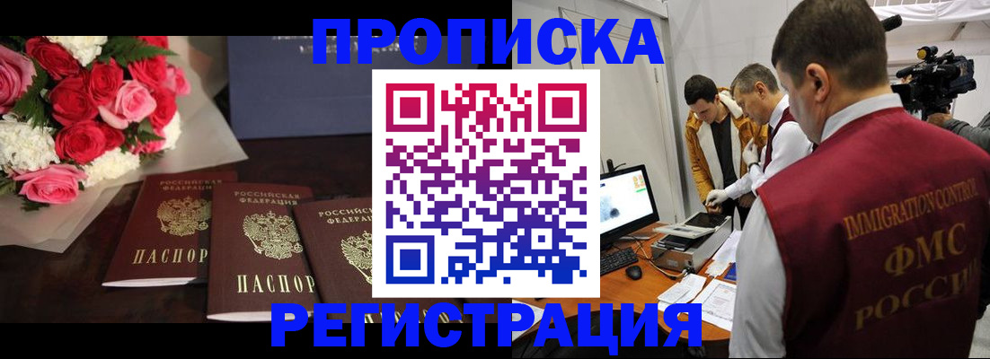 прописка в ХМАО